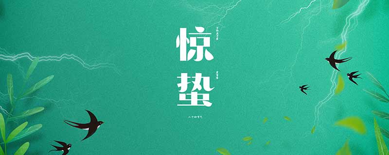 惊蛰42.jpg 惊蛰42.jpg