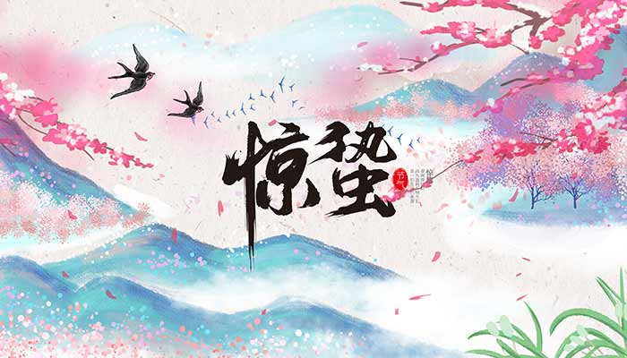 惊蛰31.jpg 惊蛰31.jpg